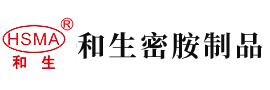 www.日逼视频安徽省和生密胺制品有限公司